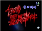 ̨�������¼�����ȫ�����أ�337��ȫ��_̨�廪��Դ��-MP4/720P_Ѹ�׸���_�ٶ���������