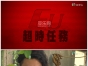 EU超时任务高清国/粤双语全集_翡翠台源码-MP4/720P_迅雷高清_百度网盘下载