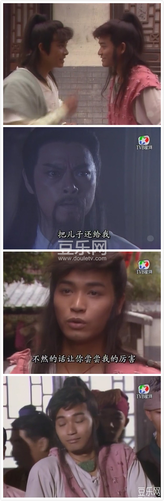  日月神剑粤语高清下载