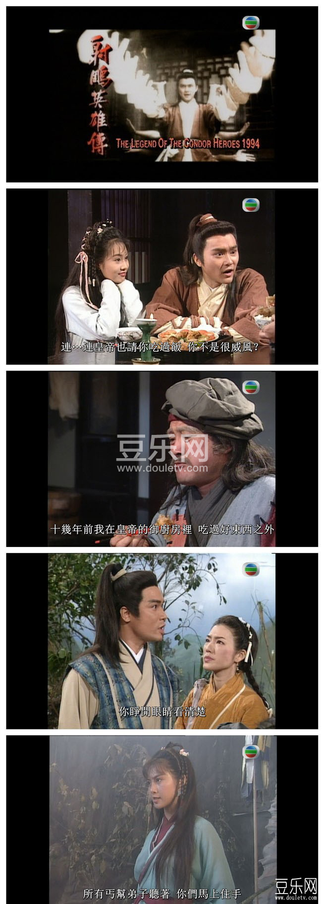 射雕英雄传（张智霖/朱茵版）高清国语下载