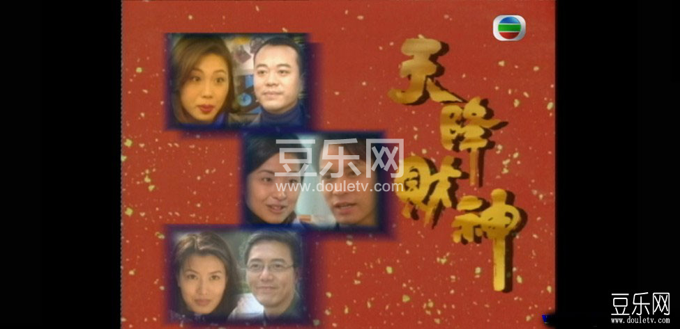 天降财神高清国语下载