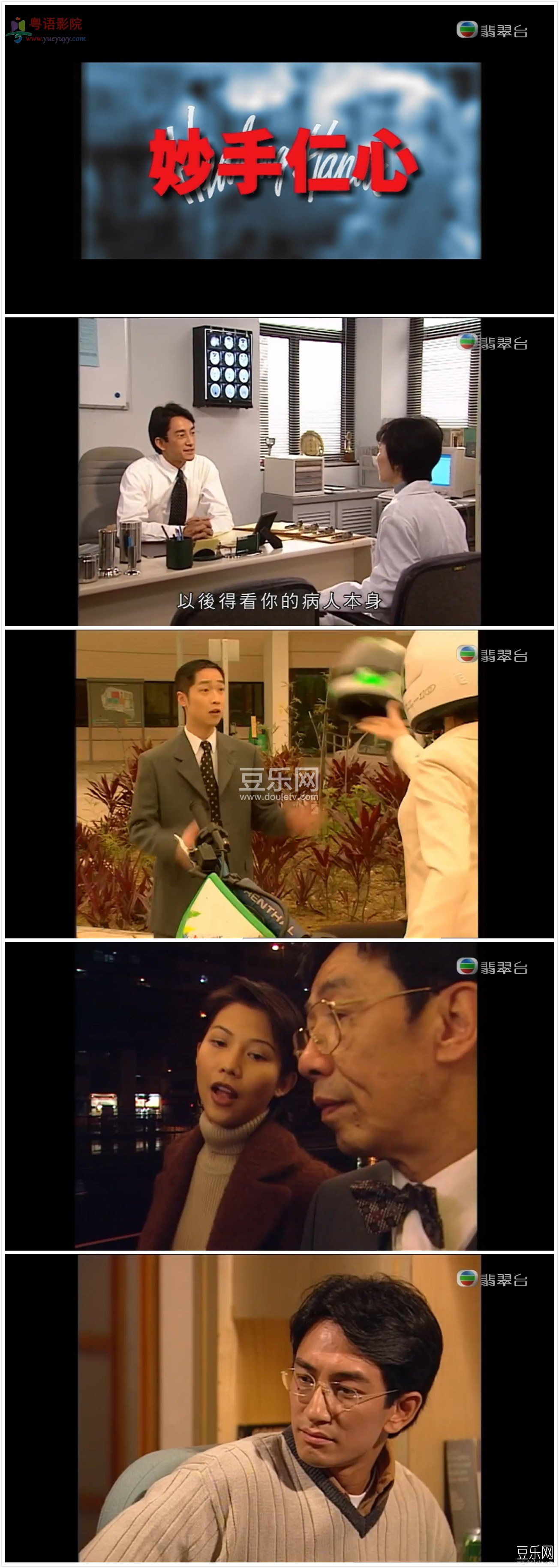 妙手仁心1（第一部）高清粤语下载