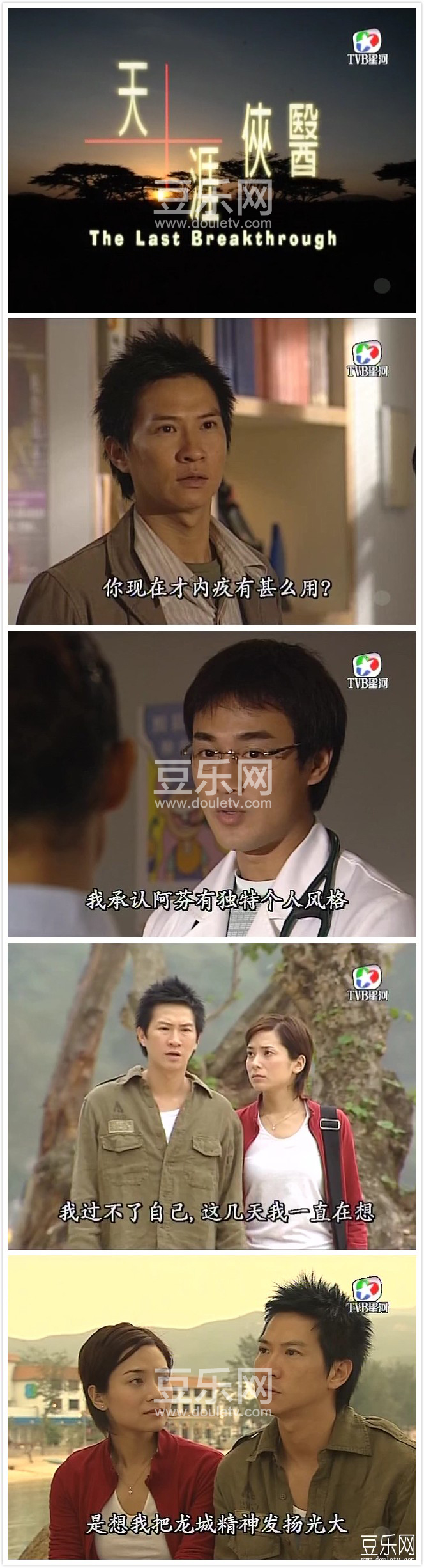 天涯侠医高清粤语下载