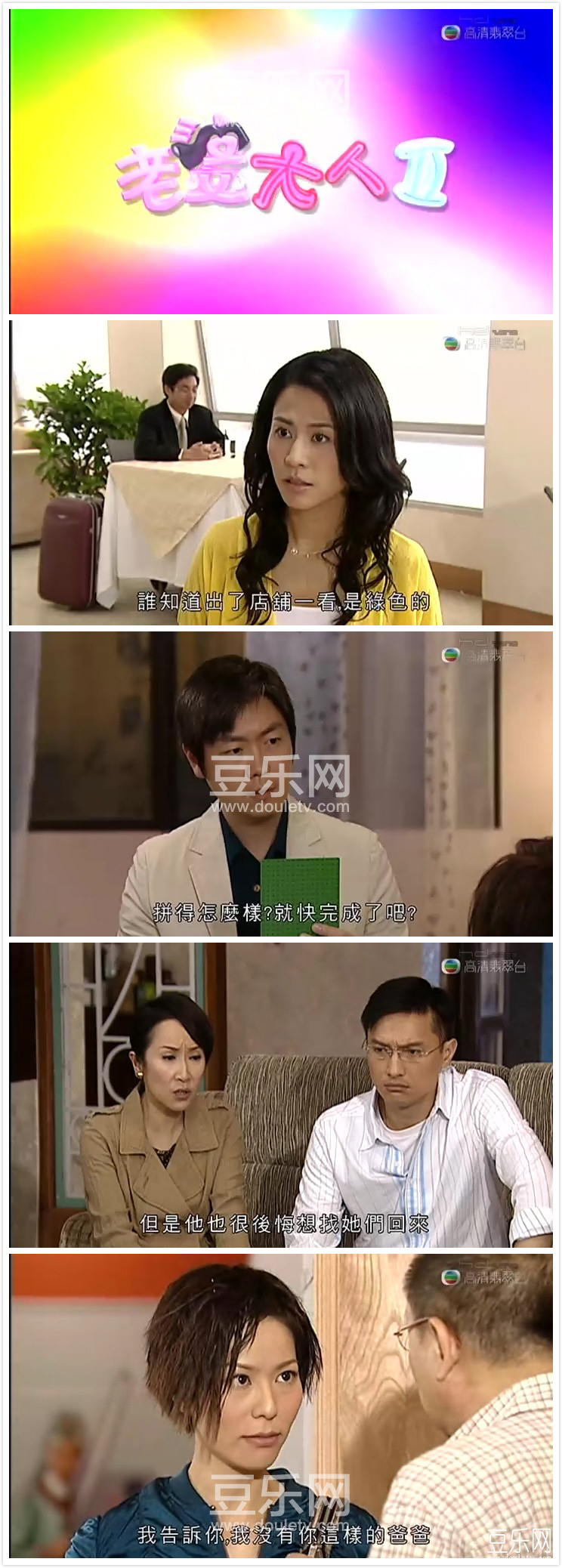 老婆大人2（第二部）高清粤语下载