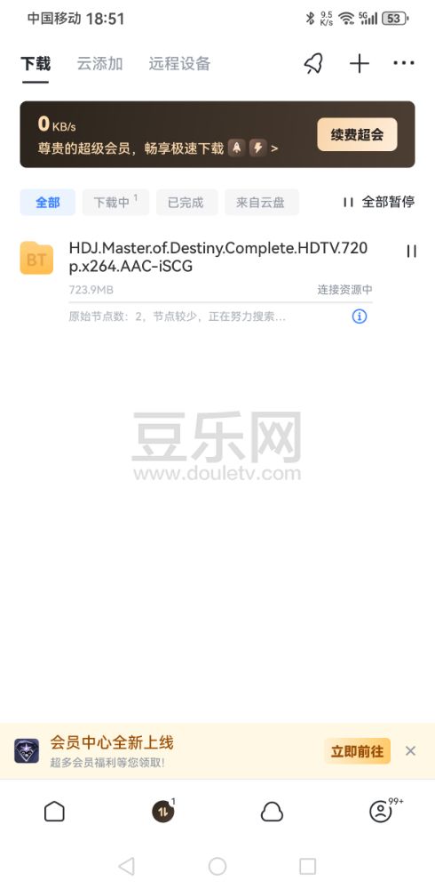 Screenshot_20231211_185125_com.xunlei.downloadprovider.jpg